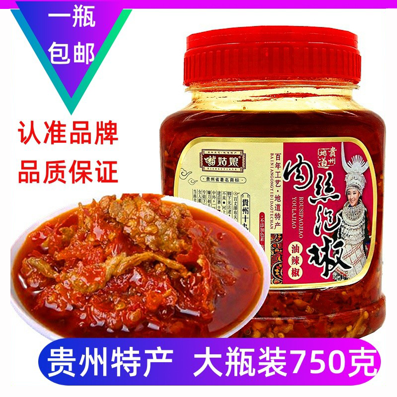 苗姑娘贵州特产肉丝泡剁750g椒辣椒农家自制超辣下饭菜拌面调味酱