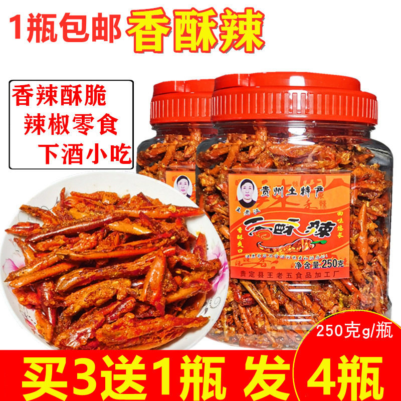 贵州土特产王老汉香酥辣 油炸辣椒脆麻辣小吃零食干吃贵定香辣酥