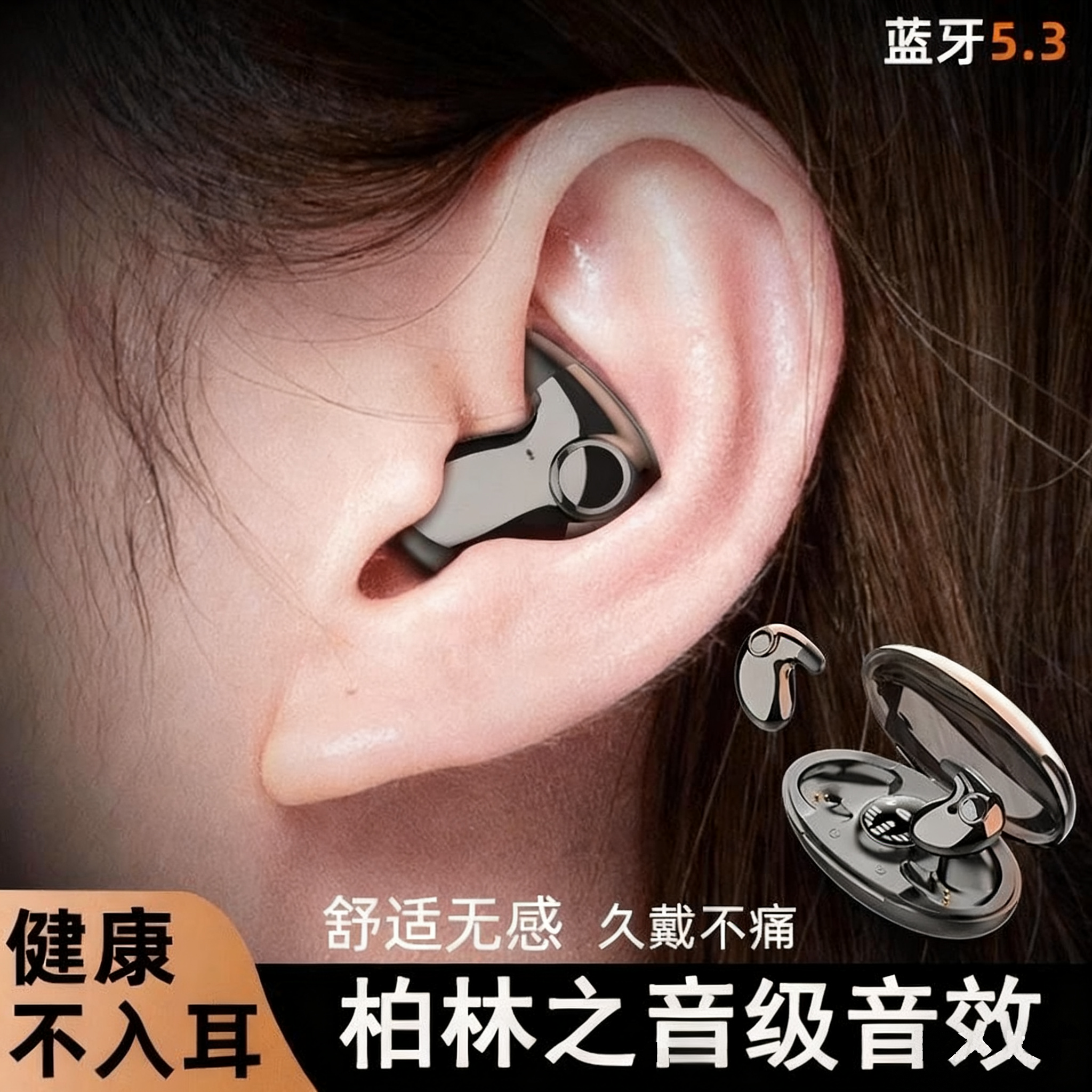 柏林之音真无线睡眠蓝牙耳机双耳隐形不入耳非骨传导睡觉运动通用