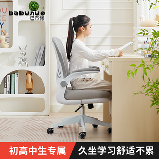 巴布诺学习椅子人体工学儿童初高中学生书桌家用写作业专用电脑椅