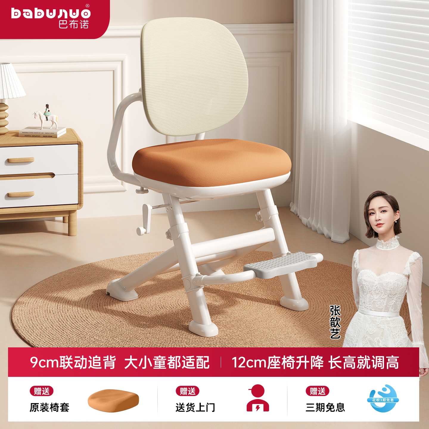 巴布诺手摇升降多维度调节学习椅