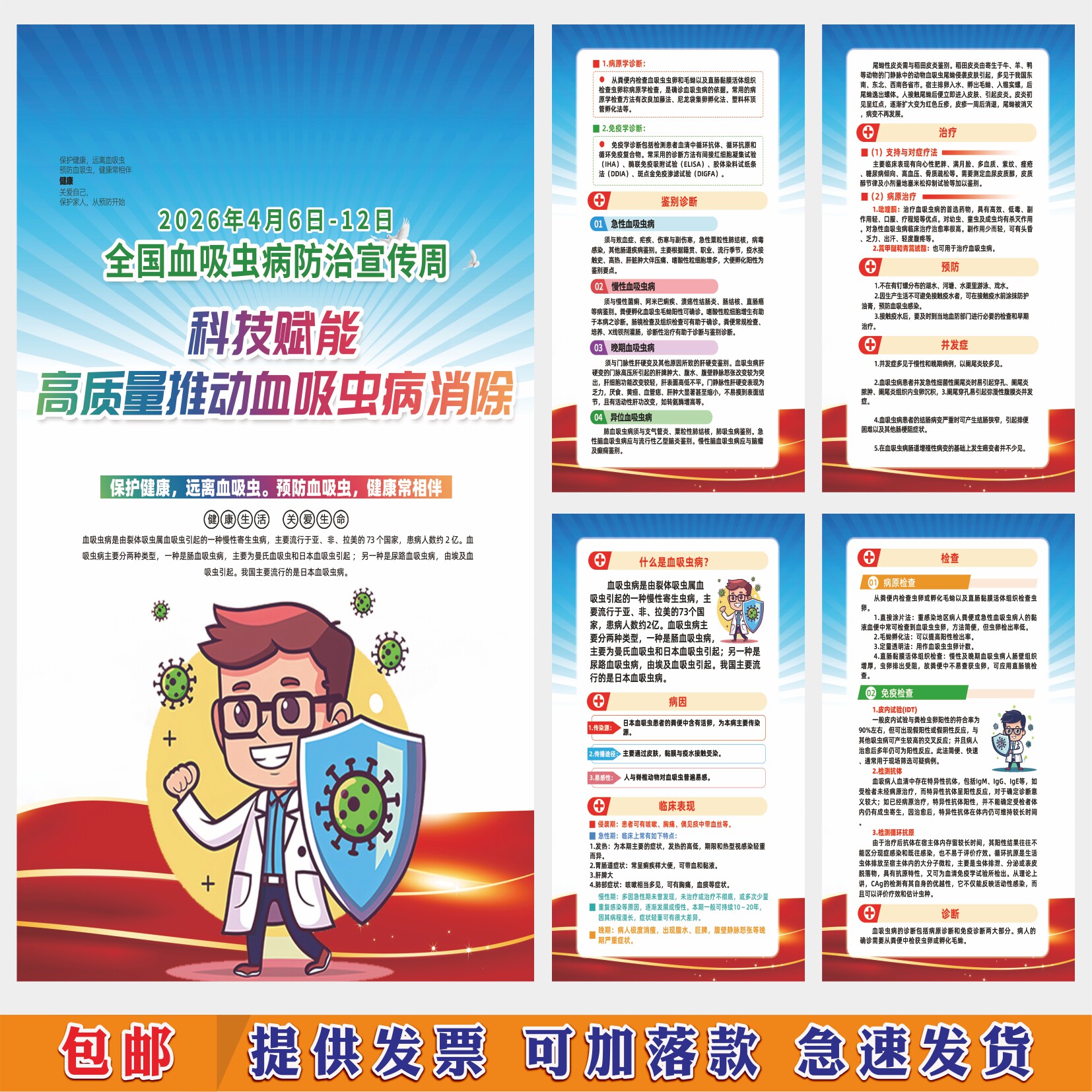 全国血吸虫病防治宣传周吸血虫病防范知识宣传教育海报展板贴画