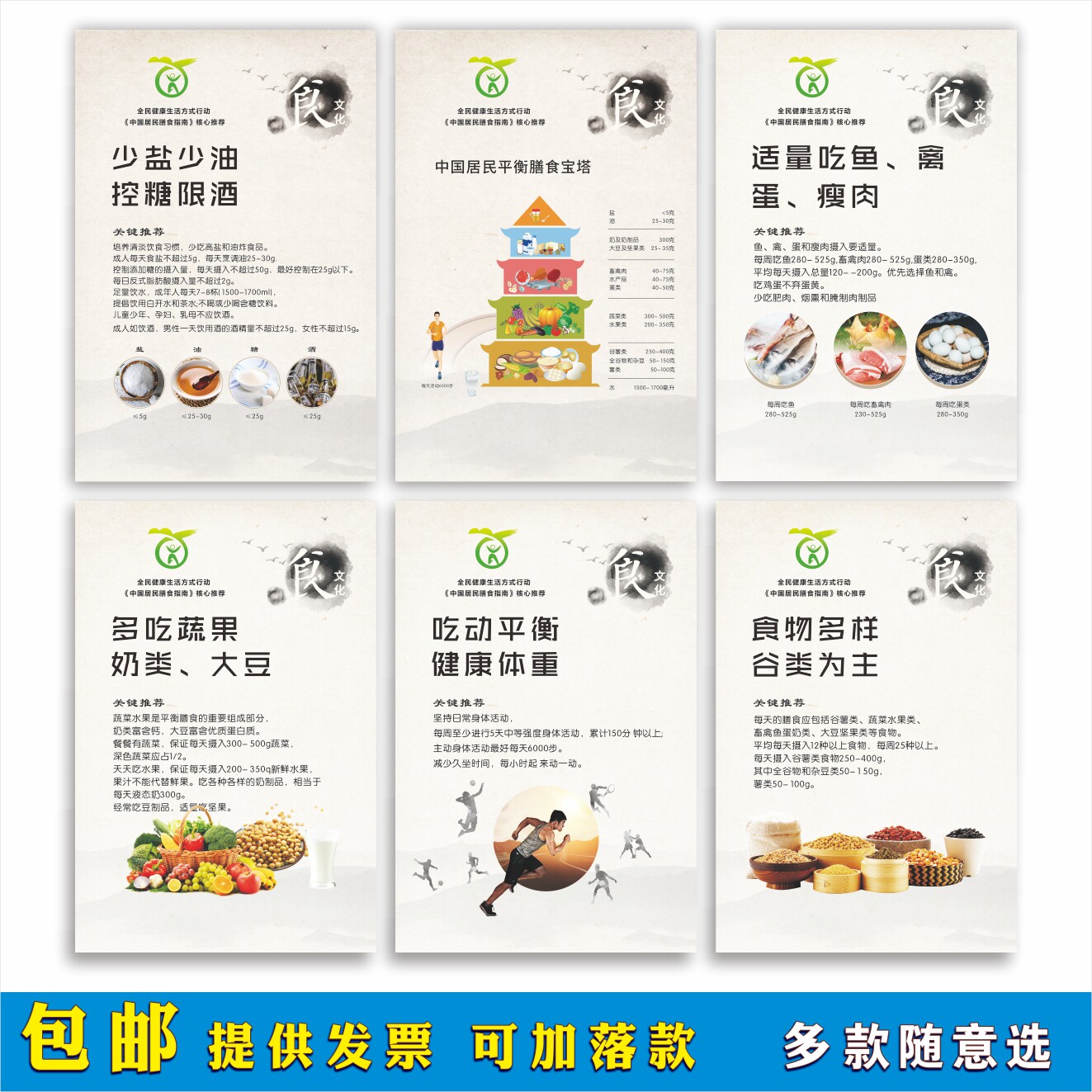 三减三健宣传海报健康四大基石全民健康生活方式背胶挂画墙贴展板