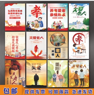 养老院社区尊老爱老传统文化宣传海报墙贴敬老院封道文明展板画