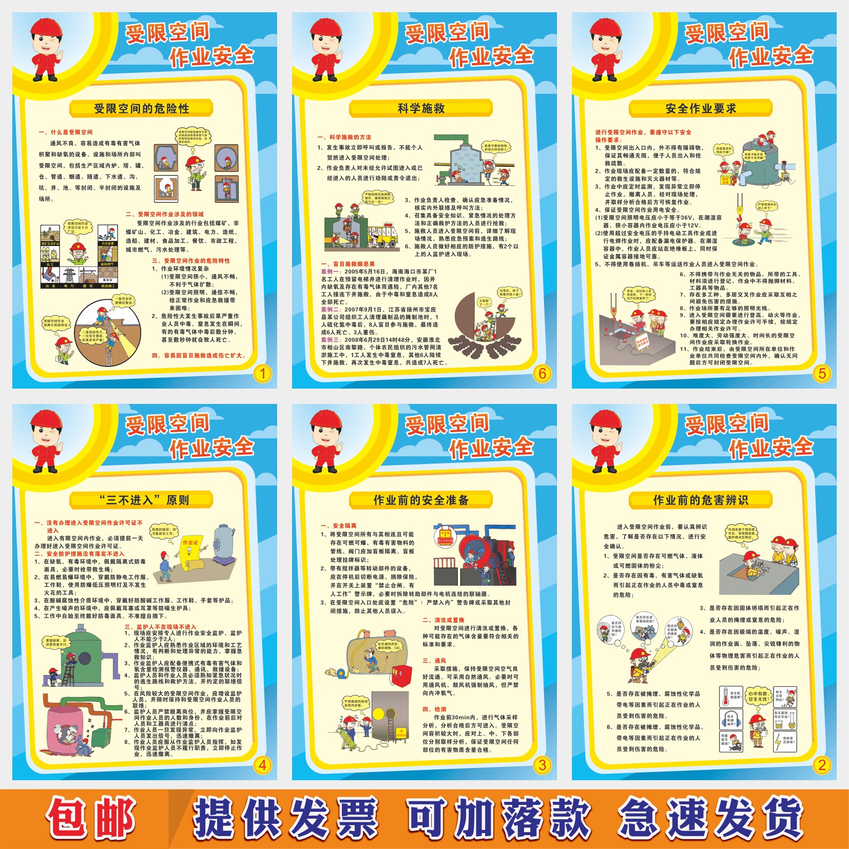 电工动火作业反三违十大安全生产海报消防常识宣传画挂图车间标语