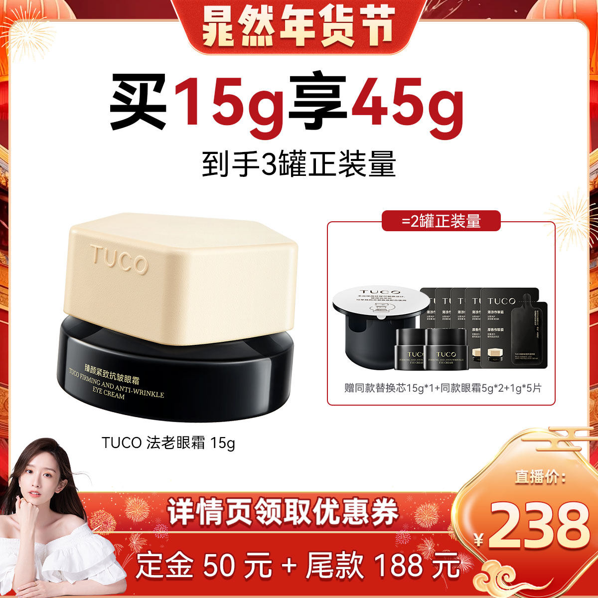 【晁然年货节】TUCO法老眼霜抗皱淡纹焕亮提拉紧致保湿滋润眼周,美容护肤/美体/精油,眼霜,淘宝优惠券,粉丝福利购,淘宝优惠卷