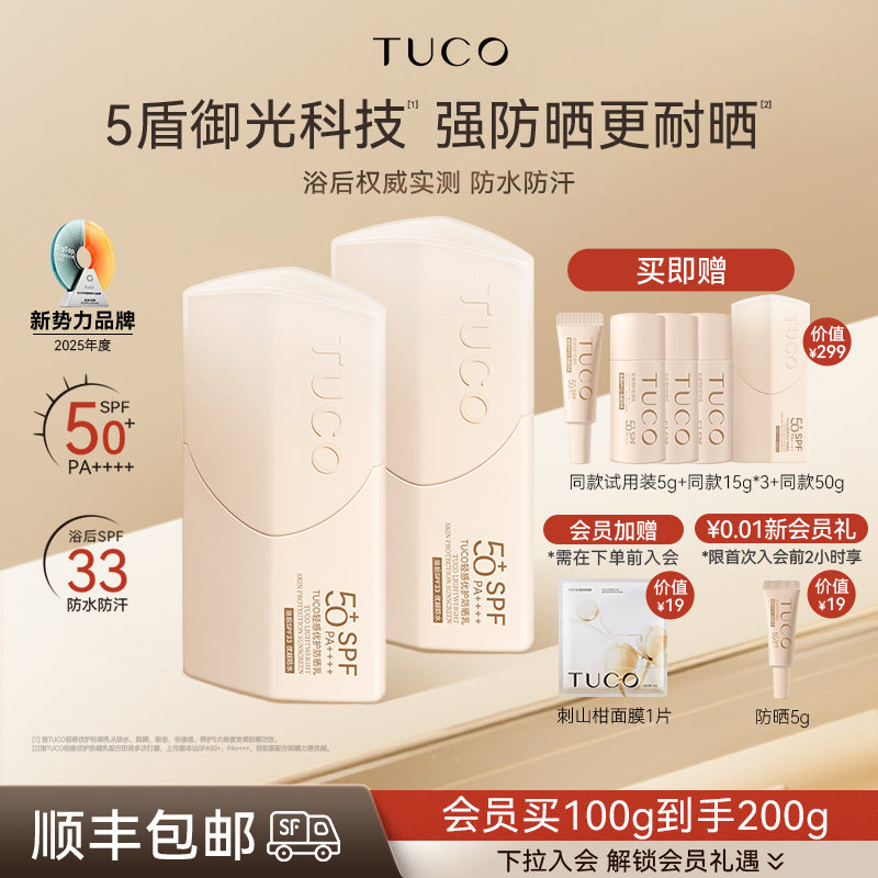 TUCO小橘盾防晒霜乳女清爽不油腻面部户外物理官方正品