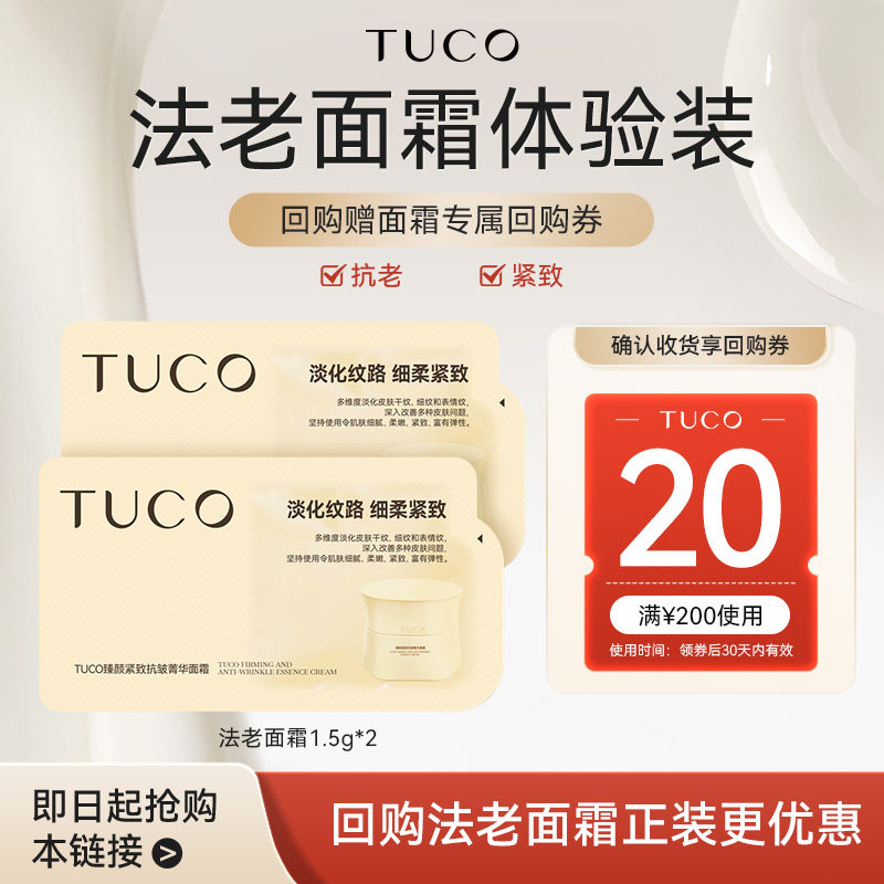 TUCO法老面霜几何美学紧致图片