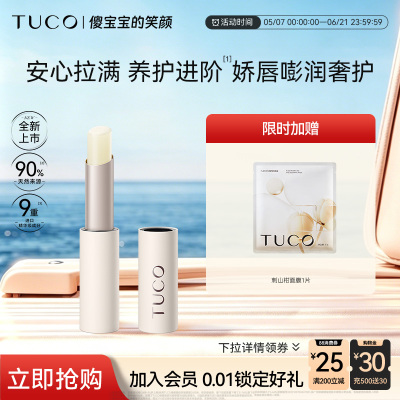 【傻宝宝的笑颜】TUCO天竺葵精油润唇膏滋养保湿抗皱淡唇纹防干裂