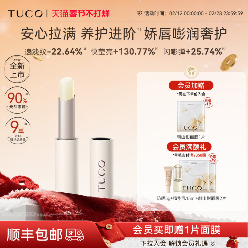 TUCO天竺葵精油润唇膏保湿淡纹券后75元