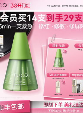 【38女王节】TUCO小绿塔舒缓精华液修护保湿滋润温和敏感肌不刺激