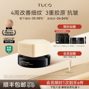 TUCO法老眼霜抗皺緊致抗衰老淡化細(xì)紋提拉緊致滋潤(rùn)煥亮眼周淡紋
