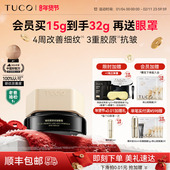 情人节礼物 TUCO法老眼霜抗皱紧提拉致抗老淡纹焕亮补水保湿