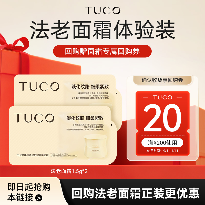 TUCO法老面霜几何美学紧致