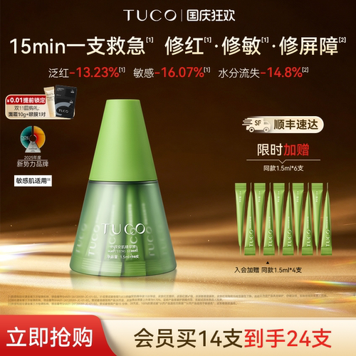 TUCO小绿塔舒缓精华液修护补水保湿滋润温和敏感肌不刺激