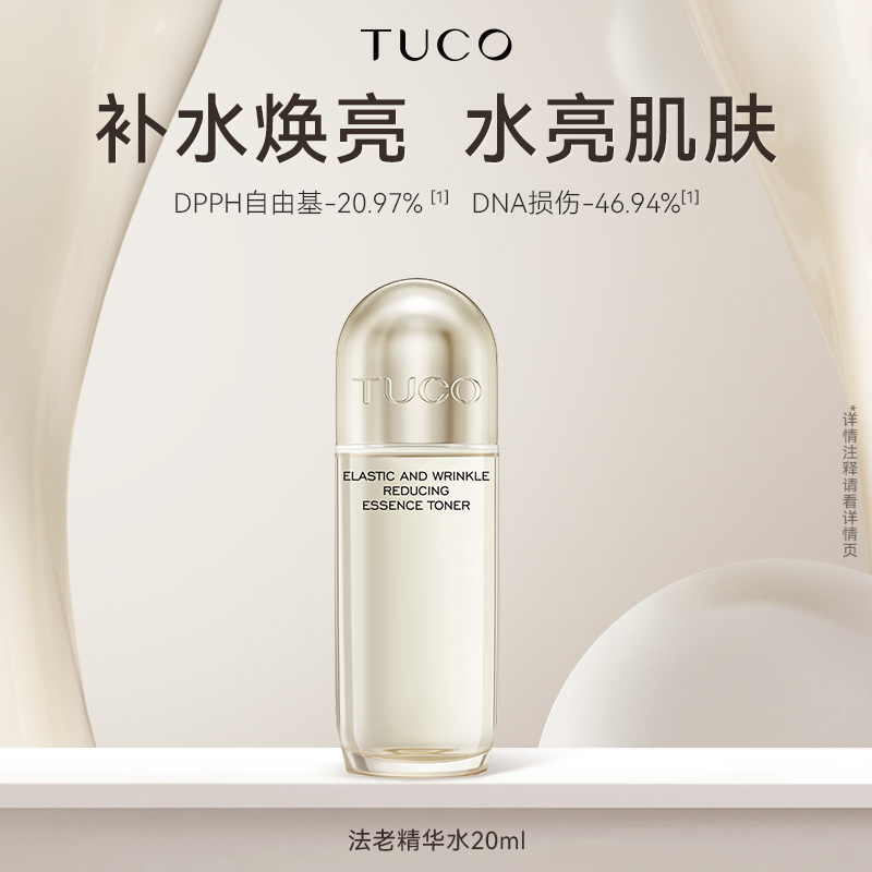 TUCO补水保湿紧致维稳保湿