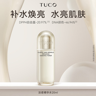精華水乳液面膜緊致維穩(wěn)抗皺淡紋補(bǔ)水 TUCO護(hù)膚體驗(yàn)裝 百補(bǔ)