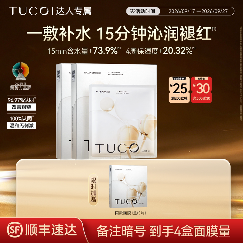 【达人专属】刺山柑面膜补水保湿亮肤补水维稳修护修红舒缓图片