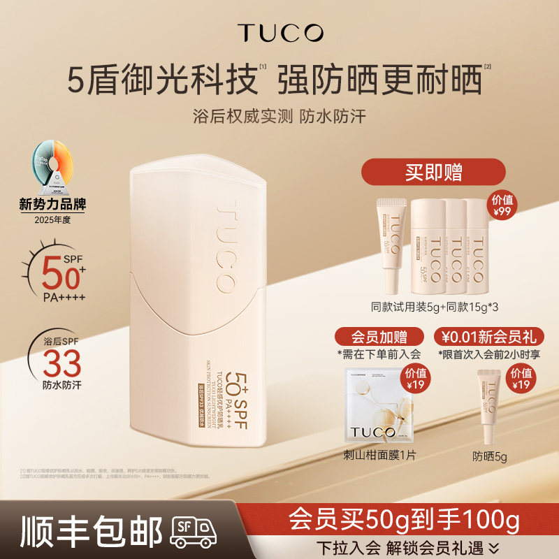 TUCO小橘盾防晒霜乳女清爽不油腻面部户外物理官方正品