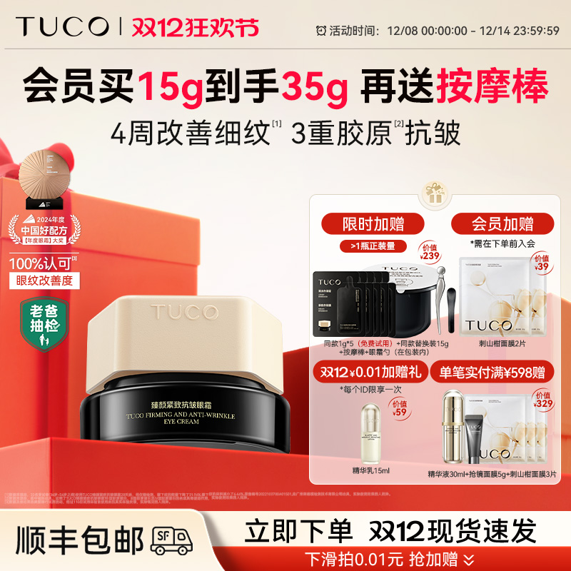 抗皱紧致 焕亮眼周 三重淡纹