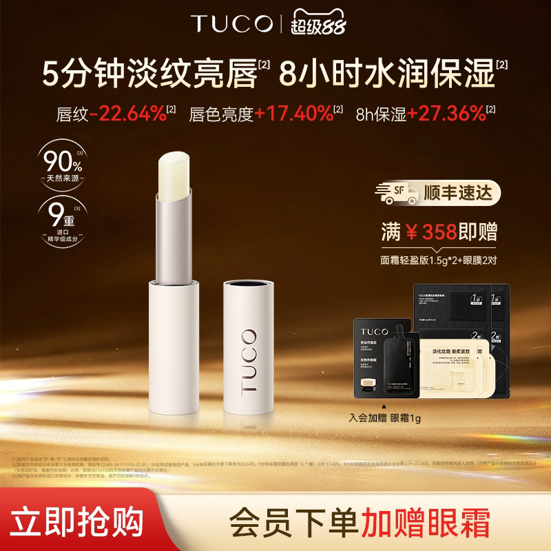TUCO天竺葵精油润唇膏滋润抚纹保湿抗皱淡唇纹防干裂补水护唇膏图片