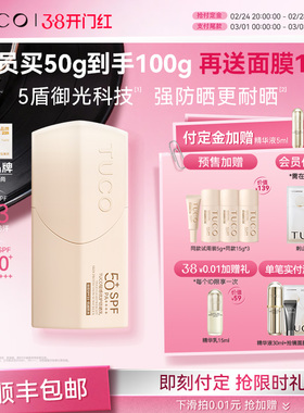 【38女王节加购】TUCO小橘盾防晒霜乳女清爽不油腻防紫外线防水
