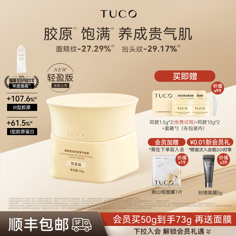 抗皱紧致， 胶原“饱”底，紧致全脸