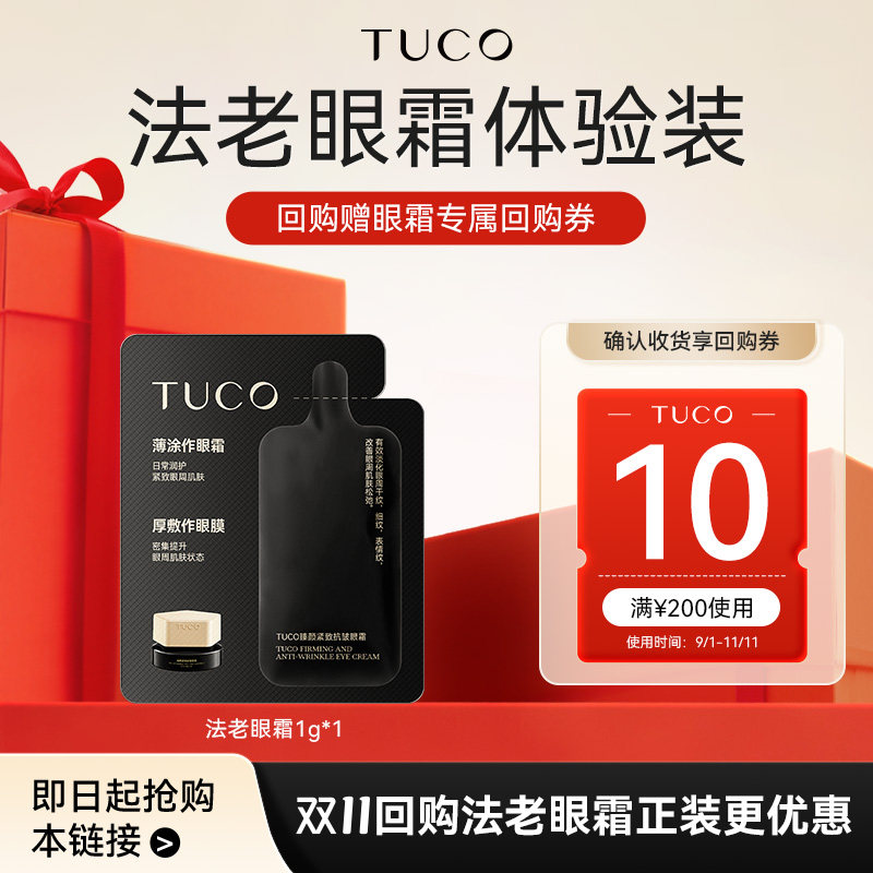 【天猫U先】法老几何版眼霜1g抗皱紧致淡细纹,美容护肤/美体/精油,旅行装/体验装,淘宝优惠券,粉丝福利购,淘宝优惠卷