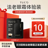 法老几何版 天猫U先 眼霜1g抗皱紧致淡细纹