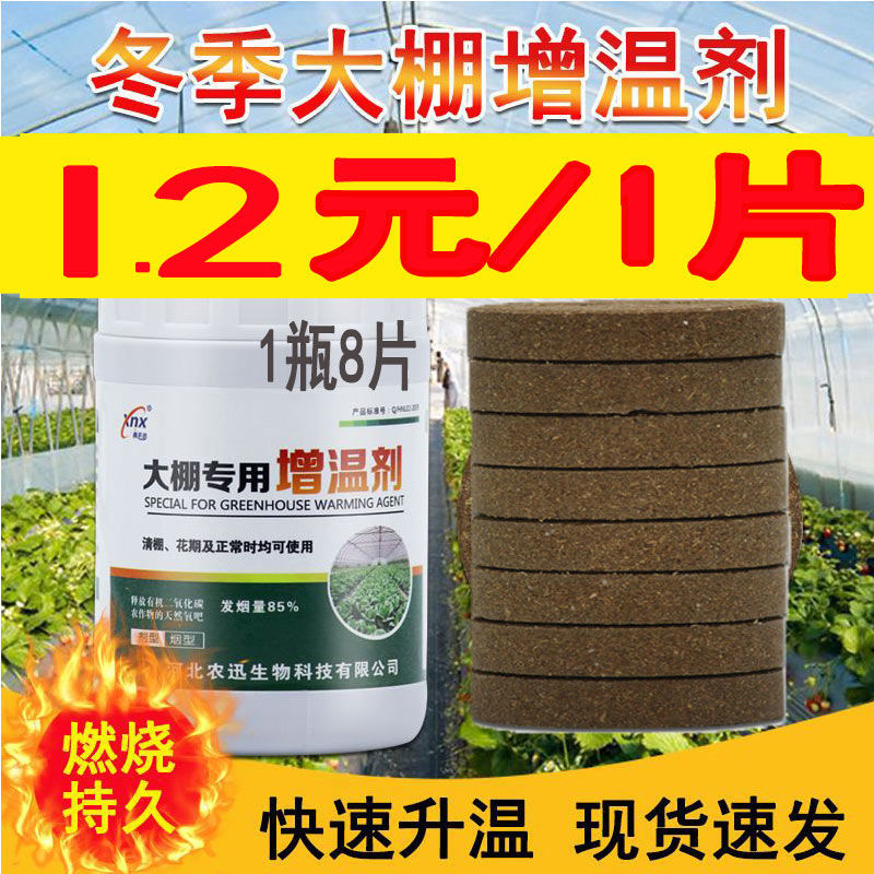 大棚增温剂草莓蔬菜花卉通用