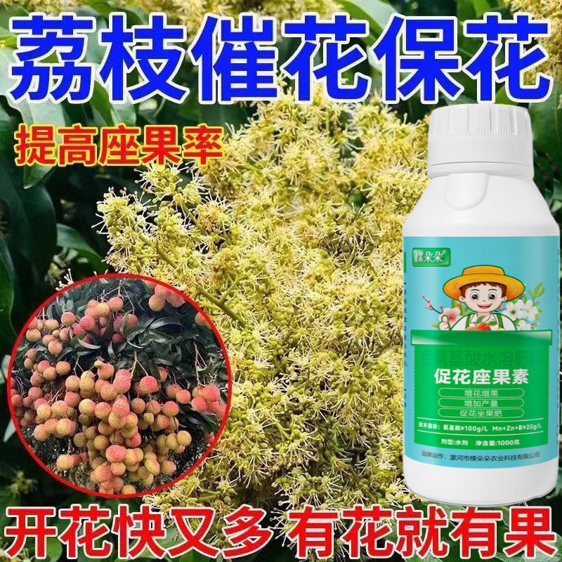 龙眼荔枝丰产素保花保果防落果授粉坐果精荔枝专用药膨果增产增收