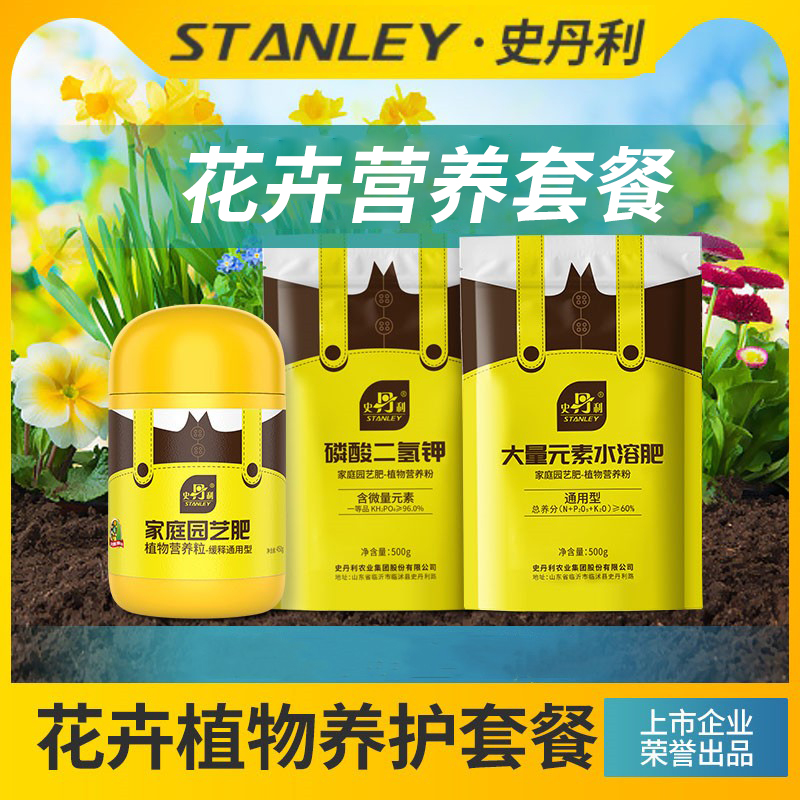 史丹利栀子花绿萝养花专用营养套餐植物花卉长效通用型氮磷钾肥料