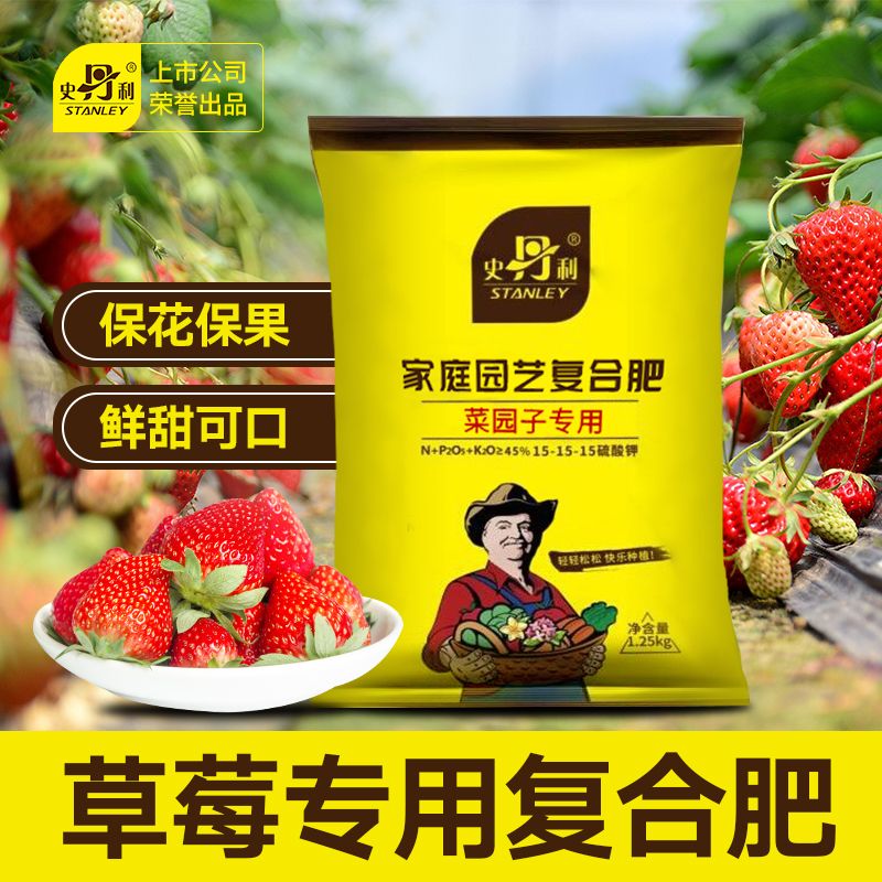 史丹利草莓盆栽大棚专用肥料通用家用营养液种植有机水溶复合肥料