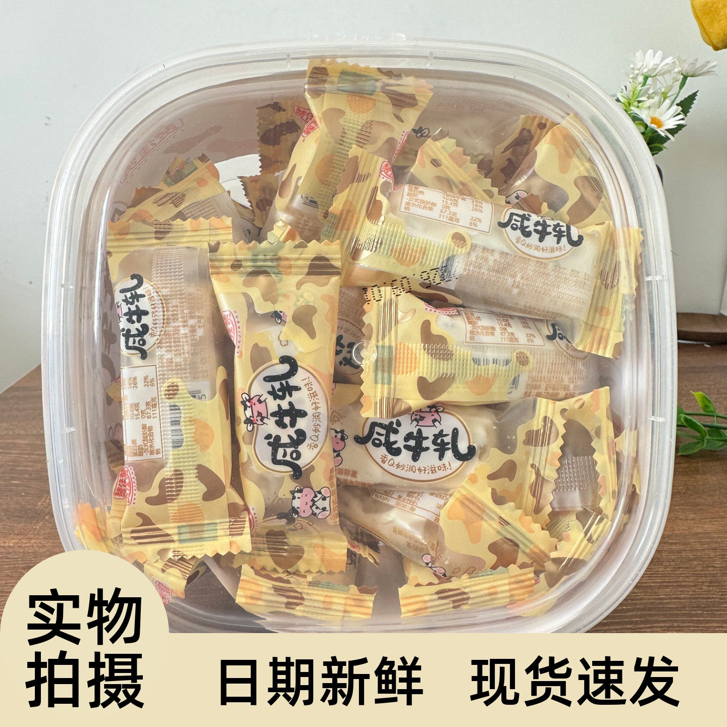 咸牛轧糖盒装老式花生牛