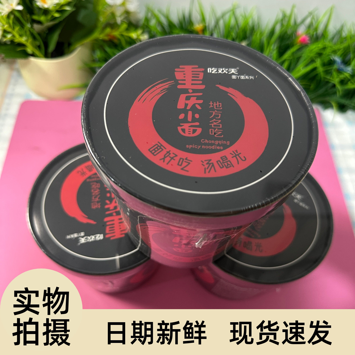 【严选】吃欢天重庆小面饼非油炸整箱12桶泡面速食品早餐方便面图片