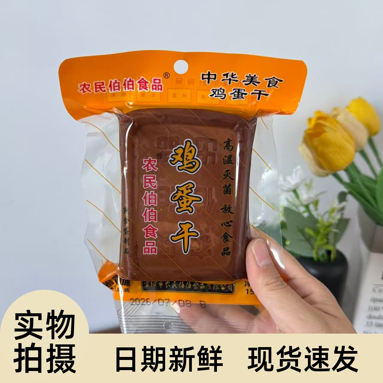 【严选】100克酱香风味鸡蛋干日期新鲜真空包装爽口嫩滑速食大包
