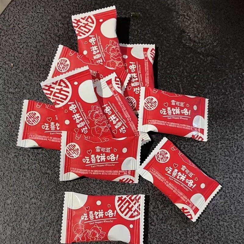 雪可滋喜饼婚礼喜糖网红订婚喜字海盐味饼干结婚零食小包装一整