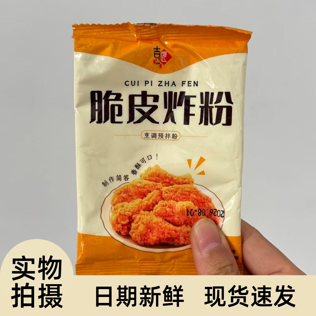 【严选】正宗炸鸡裹粉脆皮炸鸡裹粉正品预拌粉肉炸鱼脆皮炸粉专用