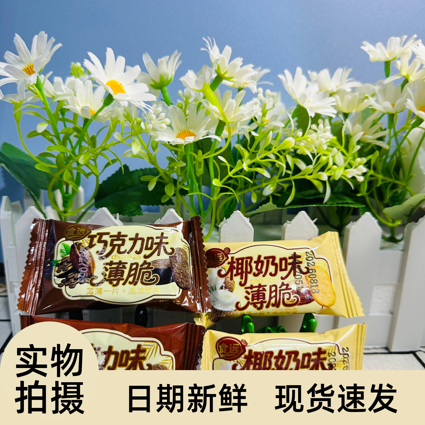 【严选】薄脆饼干巧克力味椰奶味香甜薄脆饼干酥脆解馋追剧休闲小