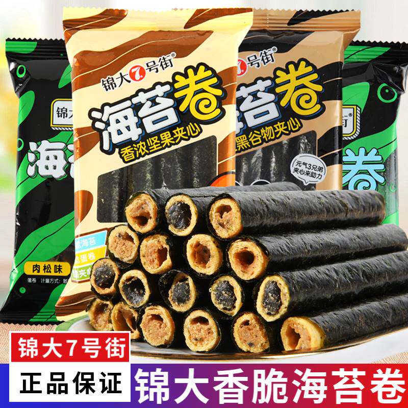 【热销】锦大7号街海苔卷肉松紫菜蛋卷海苔夹心脆儿童即食孕妇休