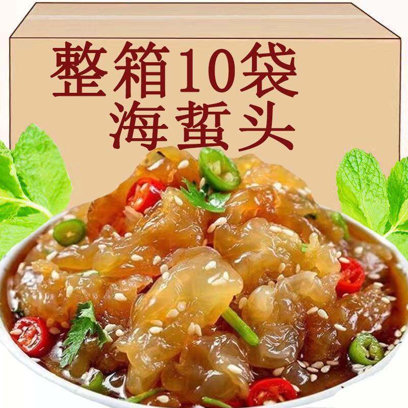 海蜇头开袋即食凉拌下酒菜袋装大连温州风味特产半成品美食