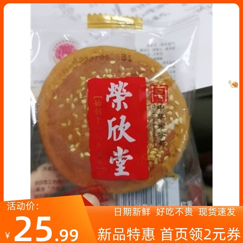 荣欣堂原味太谷饼山西特产好吃的怀旧零食糕早餐太古饼点蛋糕500g