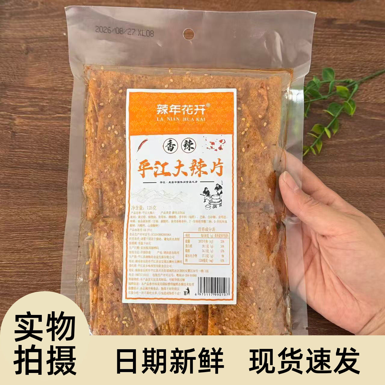 【严选】正宗平江大辣片经典湖南手撕大辣片豆皮网红辣条童年怀旧