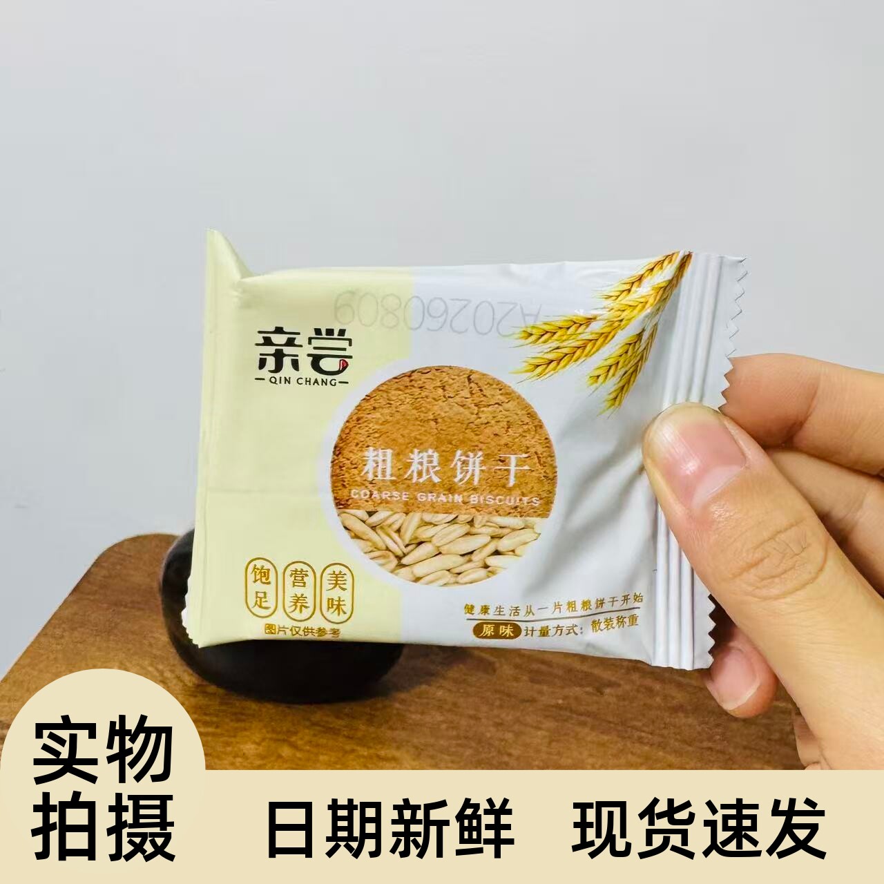【严选】轻食兽代餐饼干粗粮高纤低GI早晚餐办公室下午茶休闲饱腹