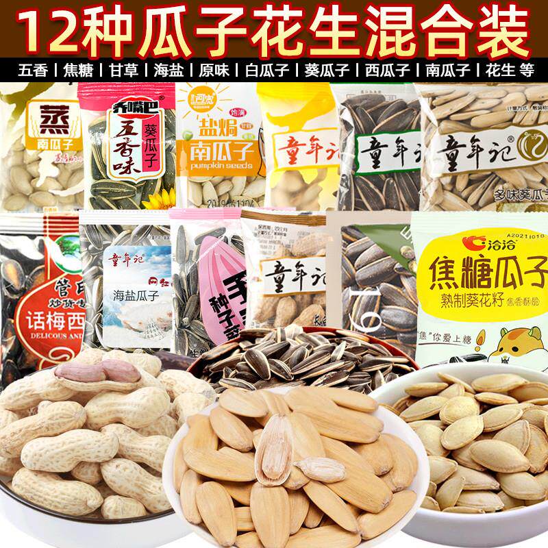 【优选】童年记瓜子花生混装童年记散装小包装瓜子散装xfj