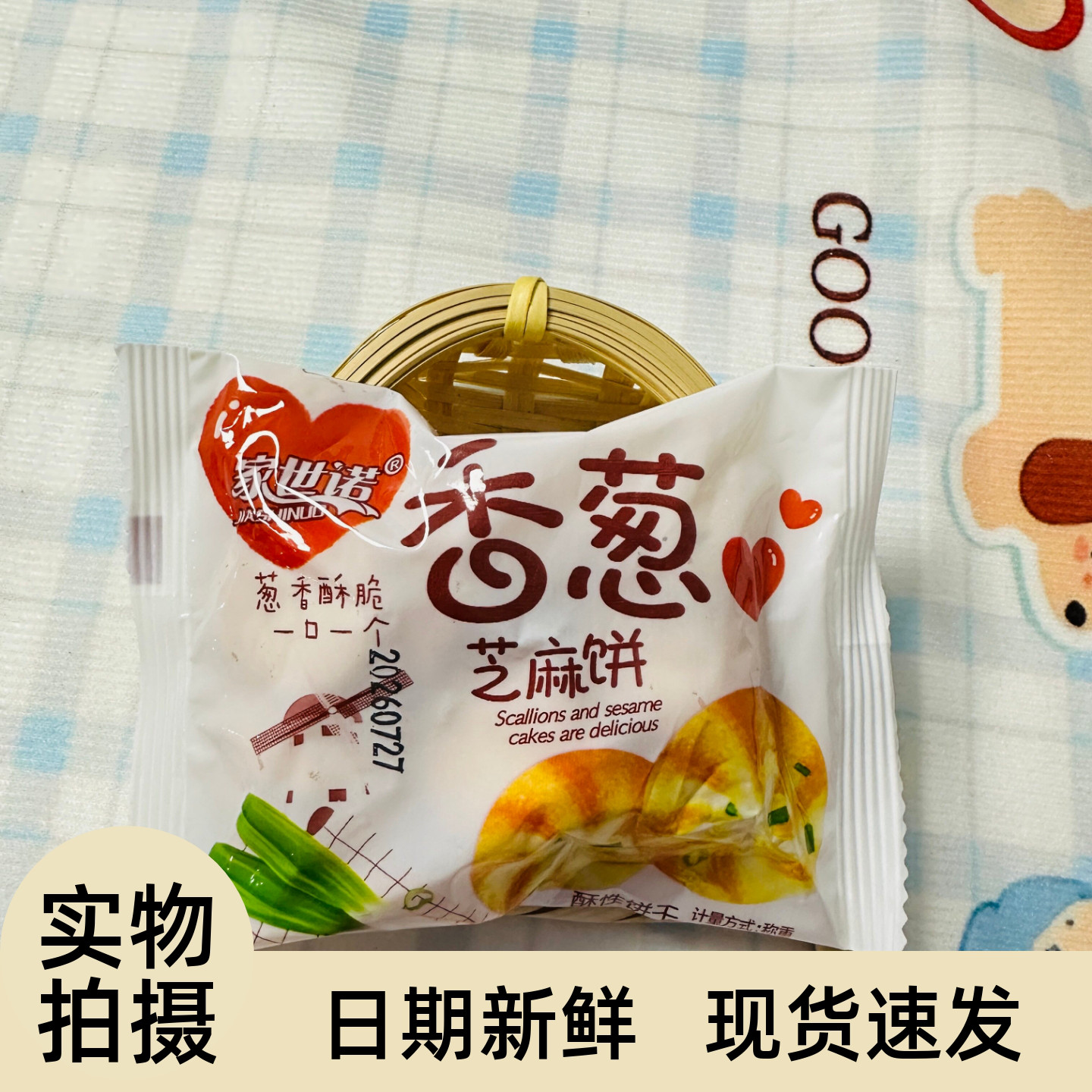 【严选】香葱曲奇饼干零食散装多口味5斤咸味葱油饼干整箱零食充