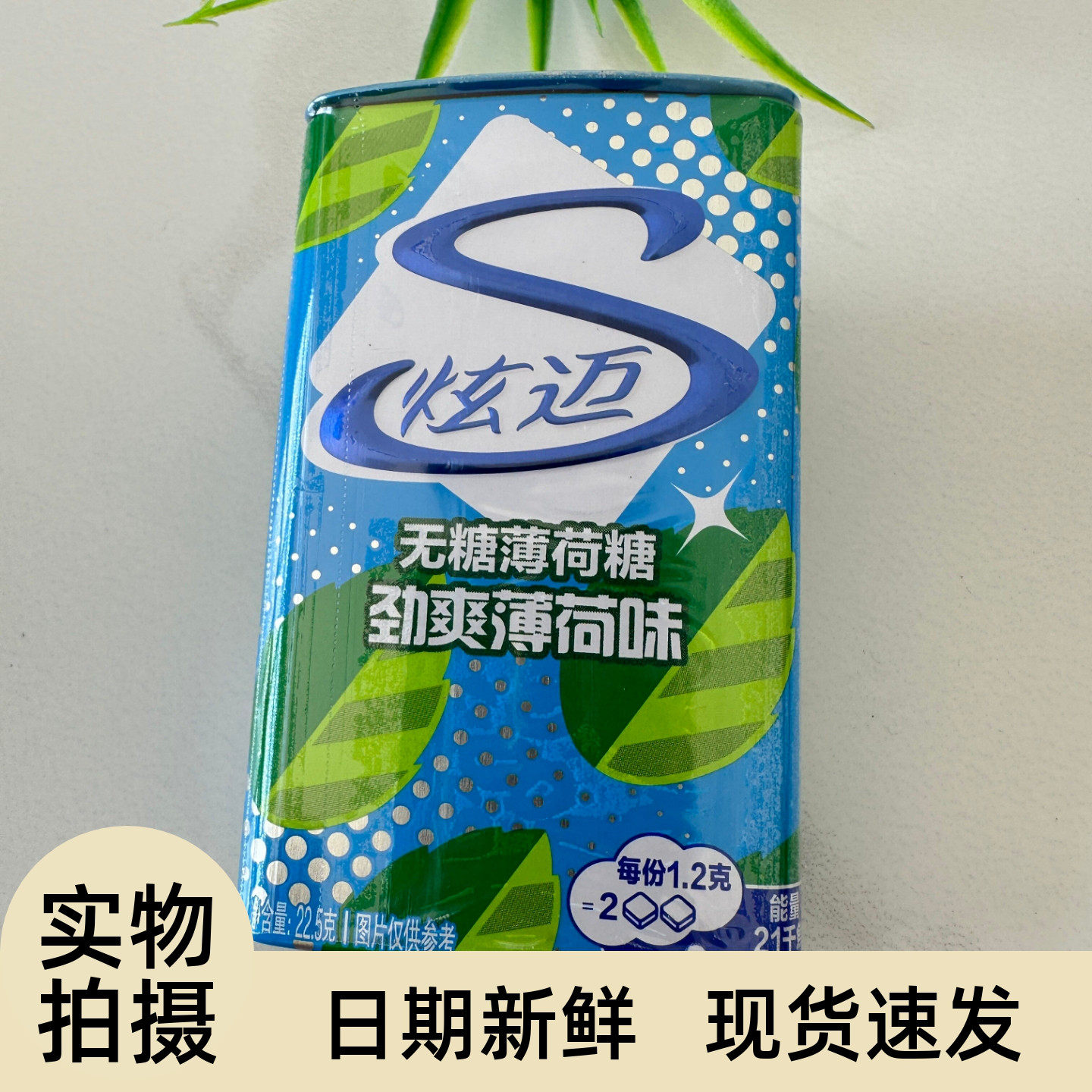 炫迈无糖薄荷糖22.5g铁盒