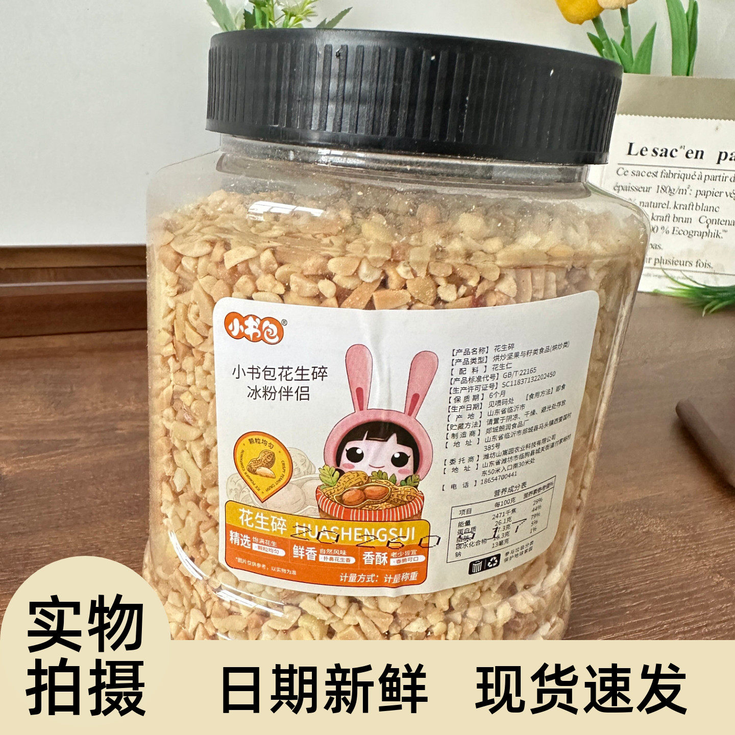 小书包罐装花生碎500g冰