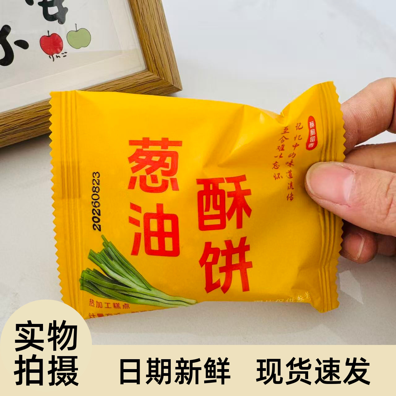 【严选】葱油酥饼特产正宗传统手工老式点心喝茶休闲零食饱腹烘焙