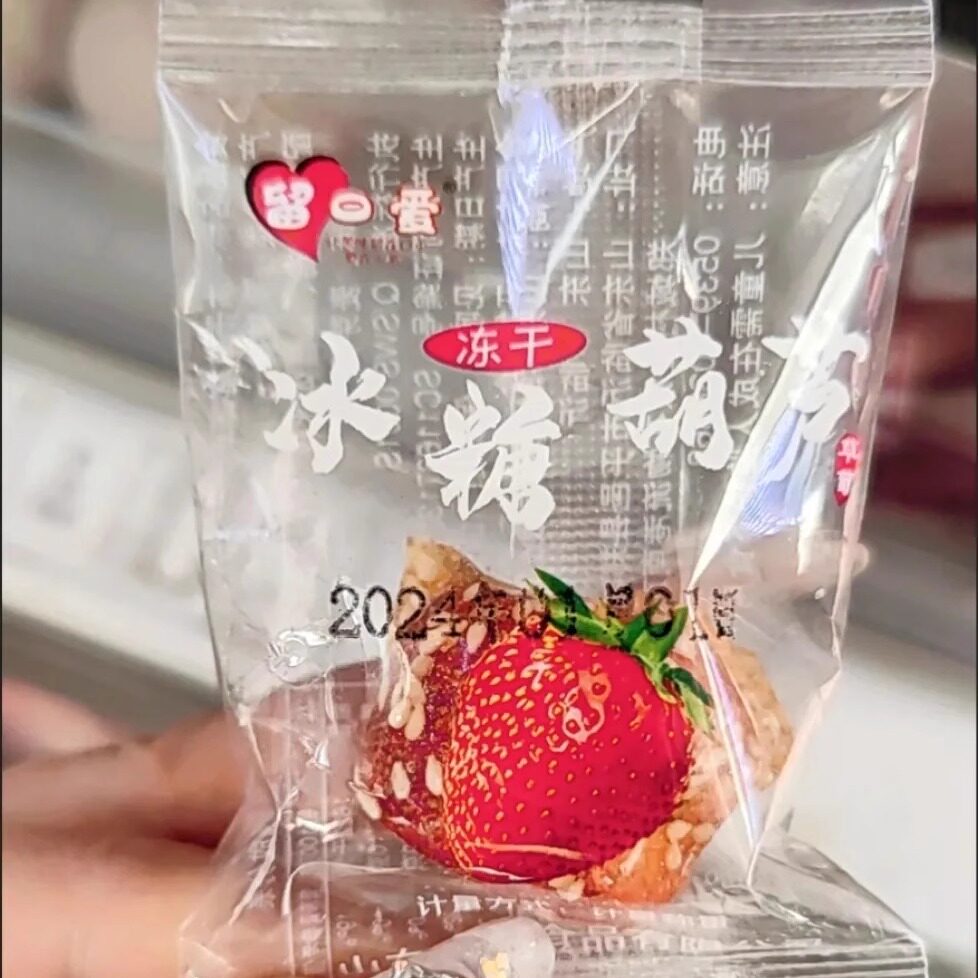 【新货】冻干冰糖草莓脆草莓糖葫芦独立小包装草莓干山楂球休